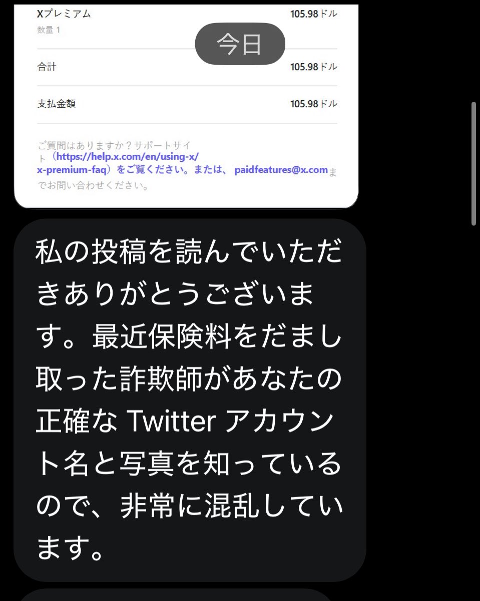 注意喚起 Xのアカウントでなりすまして詐欺をしたゴミがいるようです