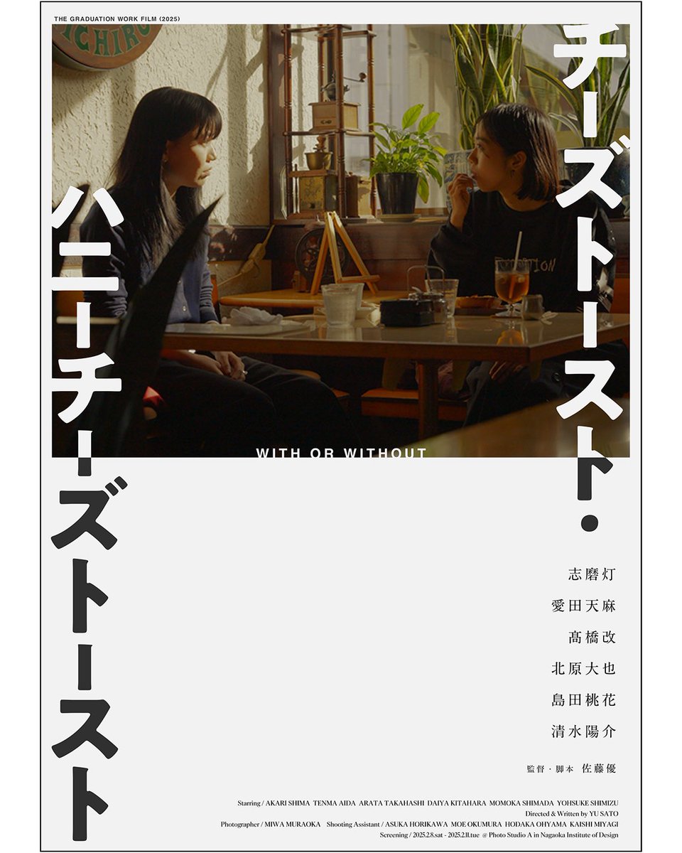 kirin_matsubara's tweet photo. 坂本裕二好きの私が、たまに何度も見返す短編。

喫茶店での3組の会話だけで進むお話
爆発も事件も起きないけど癒される

私は志知なな子ちゃん役で出演してます
この子かなりお気に入りの子

会話劇好きな人に届いたらうれしい。
ｳｪﾙｼｭ https://t.co/OAH0GXLG0a
