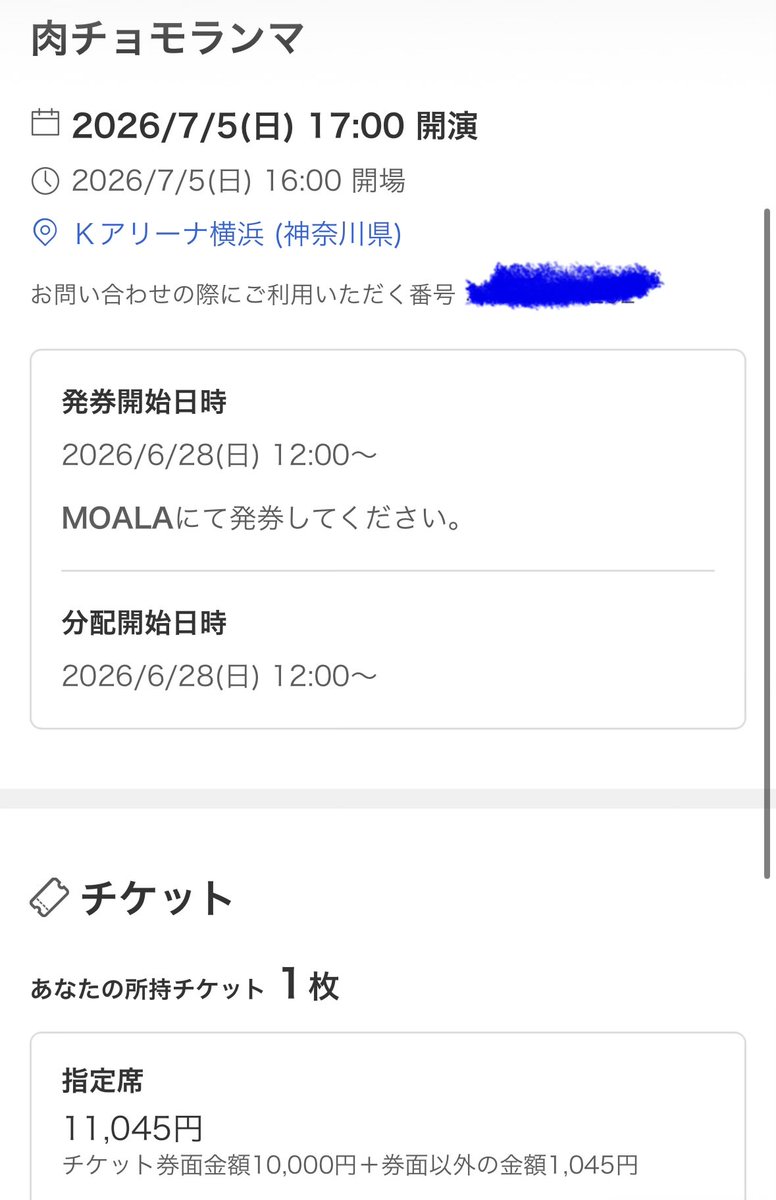 肉チョモランマ  ワンマンライブ 2026 『大決戦』  チケット 譲渡

【譲】DAY2 修羅場 1枚（連番でない）

【求】定価+手数料

誤ってDAY2も取ってしまい、支払い済みのため譲渡先探しております。
お気軽におこえがけください。