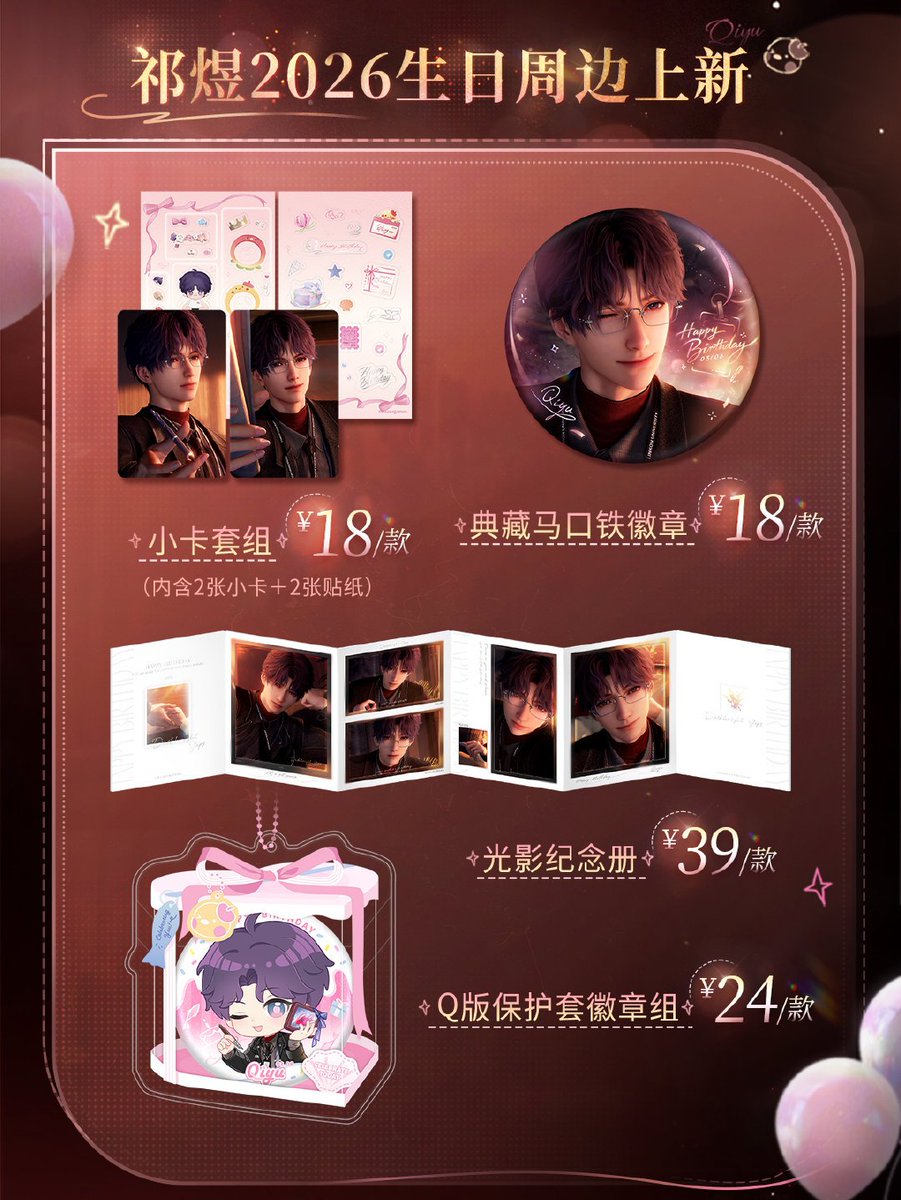 大陸版グッズ情報 2026年ホムラ誕生日グッズ ・アクスタ ・珍藏缶