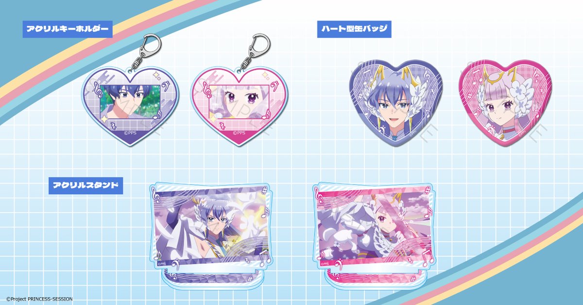 💜新商品のお知らせ💗 オリジナルTVアニメ『プリンセッション