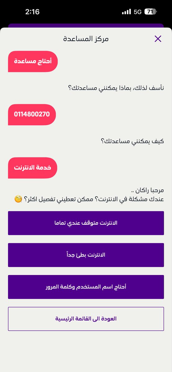 RakanAlhumaid's tweet photo. @stc_ksa @CST_KSA وقت ما اقنعوني بالعرض قالوا تلغيه عادي عن طريق التطبيق وهالكلام غير صحيح عارفين اني ما اقدر عن طريق التطبيق وانه محد بيرد علي او يفيدني اذا دقيت. لعبه محبوكه يا اتصالات لكن الجهات المختصه ما تخلي حق المواطن. https://t.co/x3MjygbUem