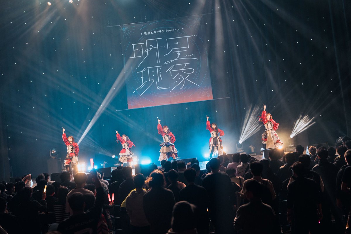 EiseiTo_Karatea's tweet photo. .
3/4(水)
衛星とカラテアPre. 『明星現象』❶
セットリスト📝

01.ヒーロー
02.蒼いヒマワリ
03.ワガママ
04.Orion
ーMCー

#明星現象 スタートしました！💫
最高の1日をつくりましょう！

#衛星とカラテア
#今日のカラテアさん
#カラテアセトリ
#明星現象 https://t.co/oSNvqiVvds