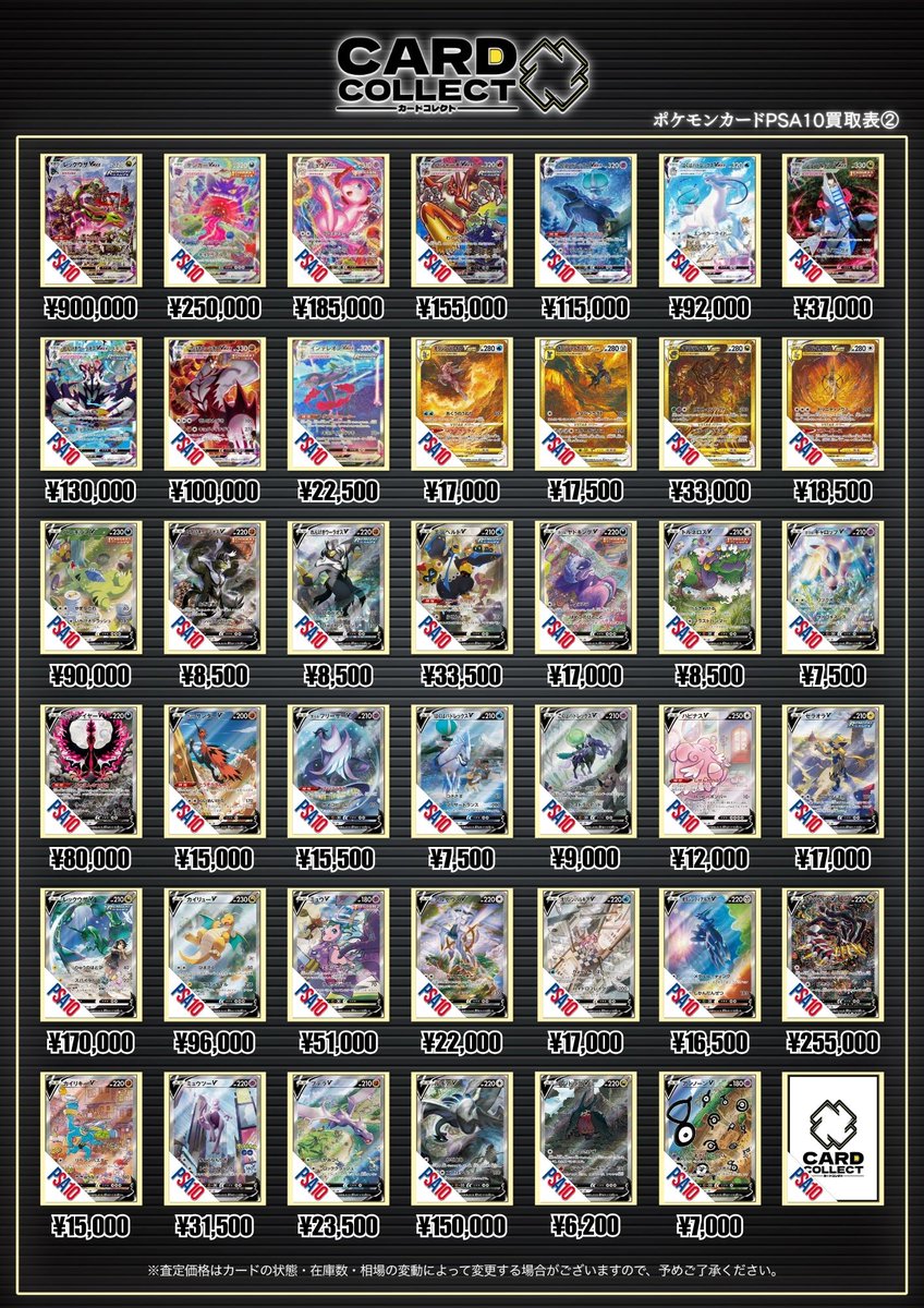 🌟ポケモンカードPSA10買取表①🌟 ex.GX.V.GXシリーズのSAR・SR・UR