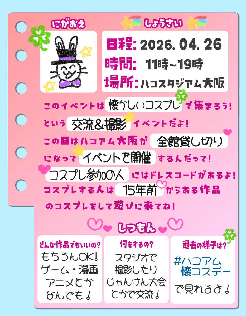 懐かしコスプレデー＜＜ ＞＞第5回目開催決定＜＜ ▽チケット販売開始