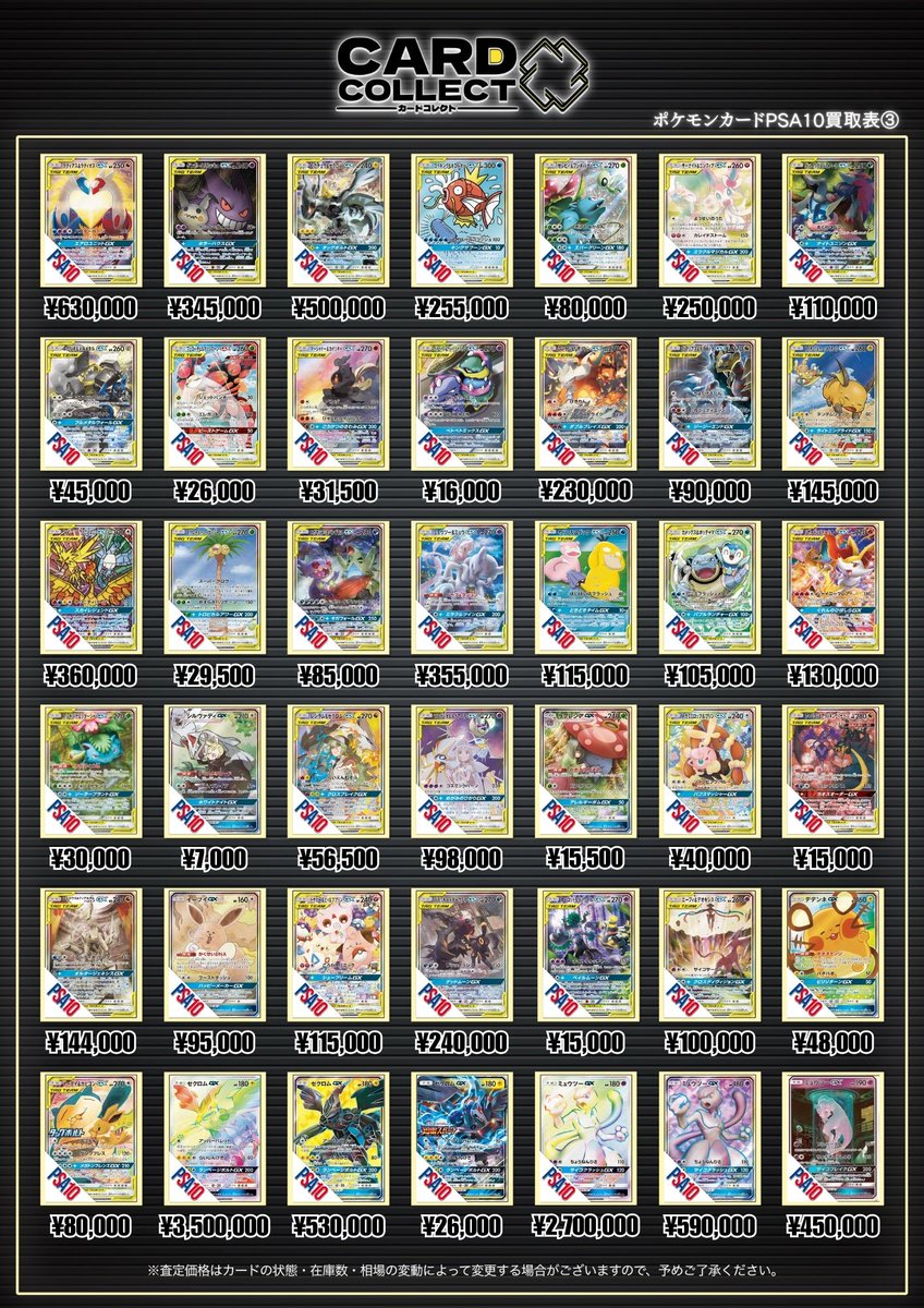 🌟ポケモンカードPSA10買取表①🌟 ex.GX.V.GXシリーズのSAR・SR・UR