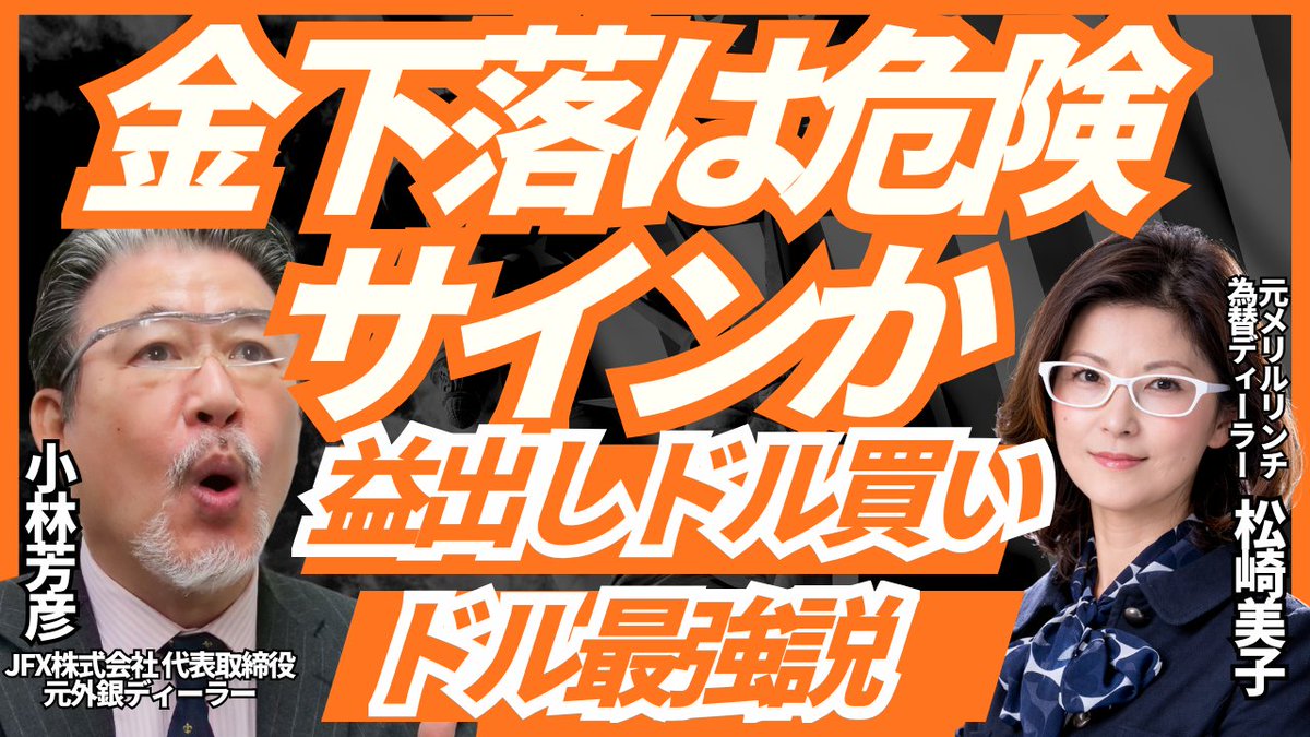 金下落は危険サインか？】 ✓益出しドル買いでドル最強説 ✓海外勢の
