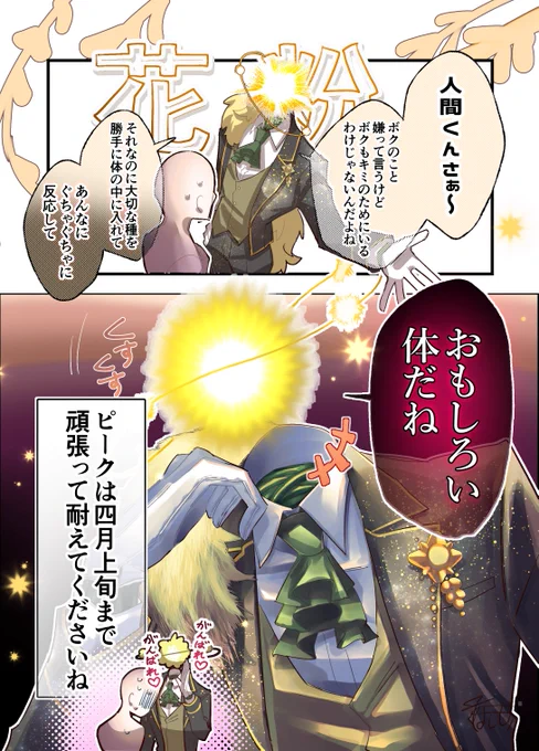 花粉 