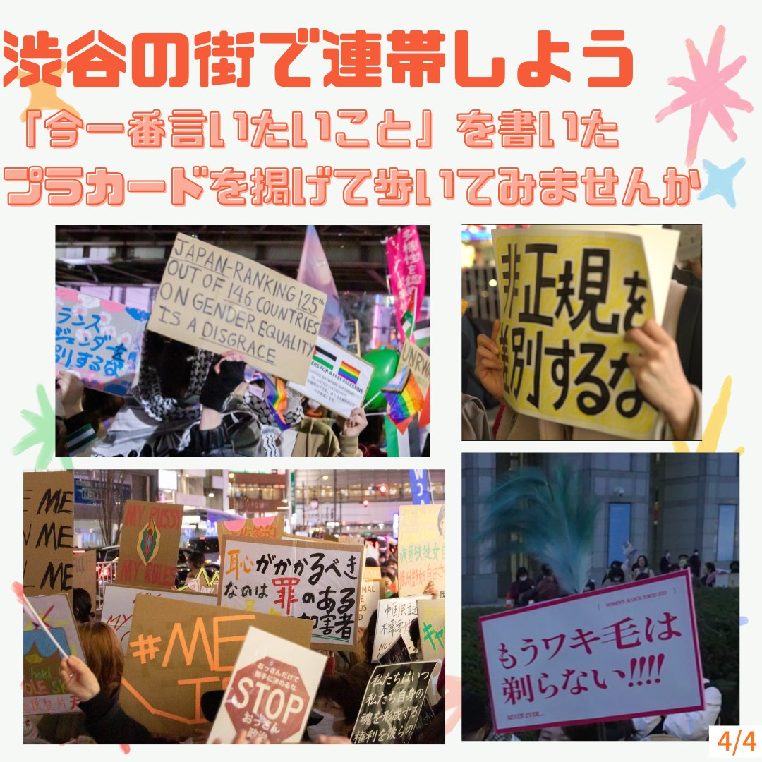 ウィメンズマーチ東京 tweet media