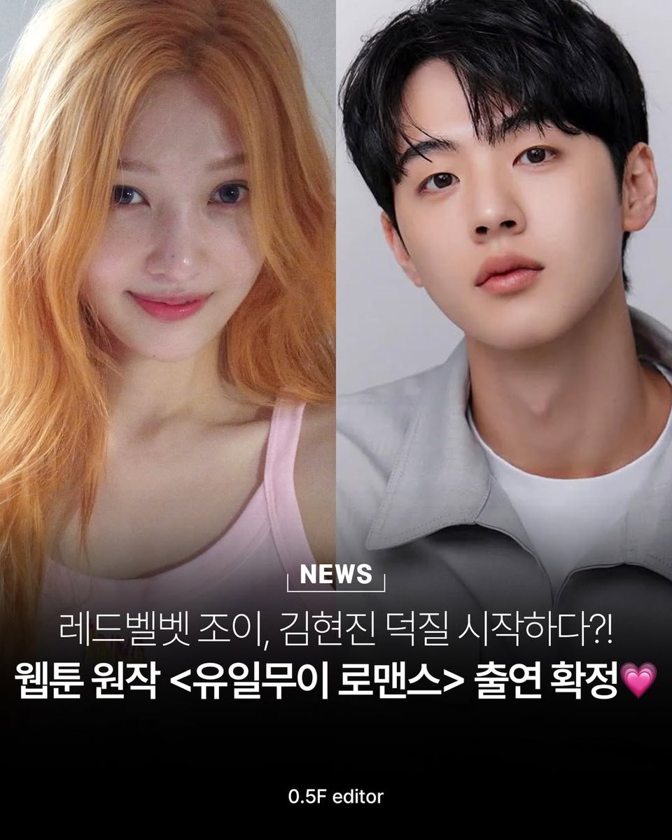 #JOY returning to acting after 4 years through #OneOfAKindRomance already felt special, but learning about Gong Yoo-il made it even more exciting. A warm, sincere character whose life suddenly intertwines with top star Tak Mu-i.

The casting felt like fate.

We can’t wait to see