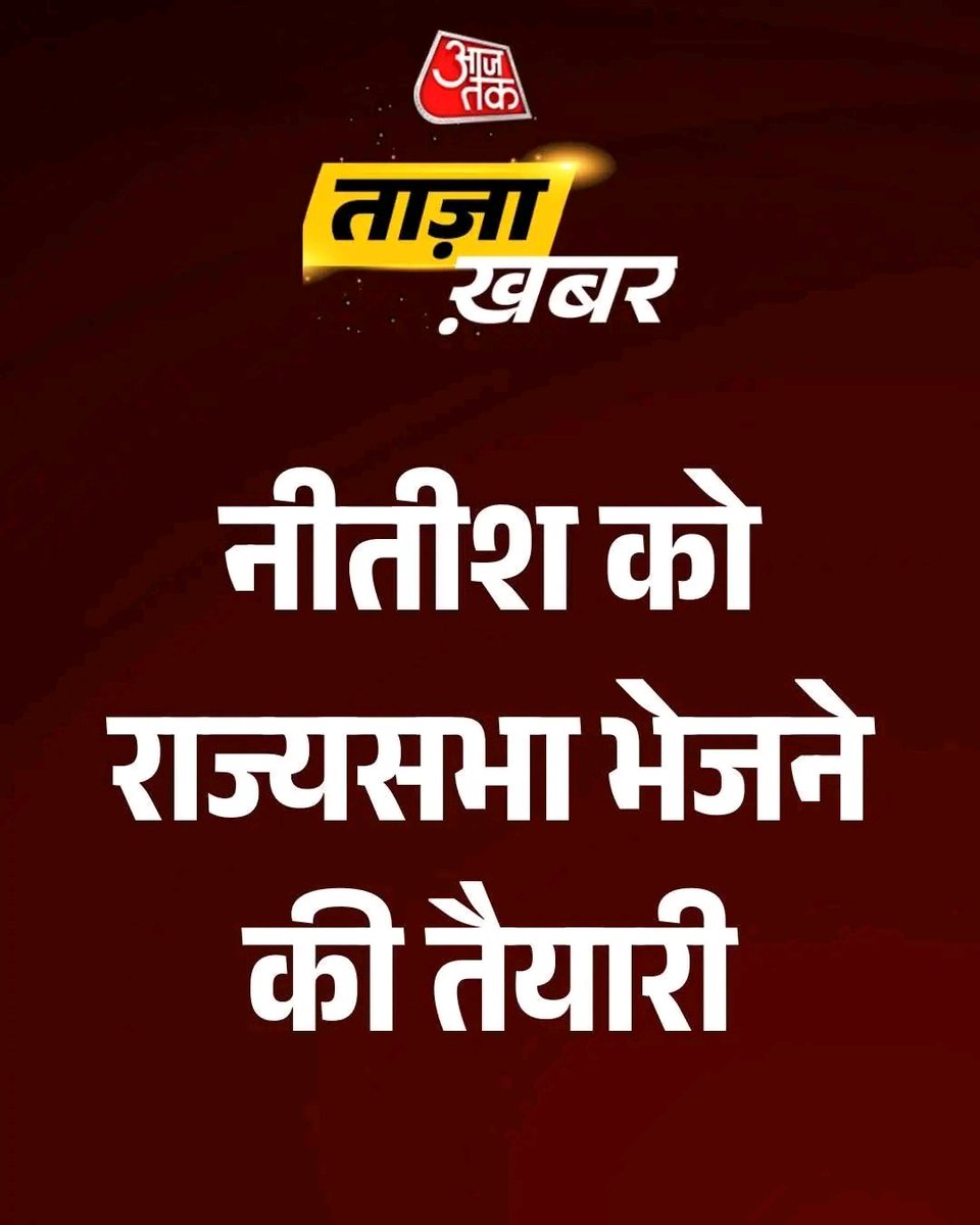 नीतीश चाचा बिहार को छोड़कर मत जाओ प्लीज़। जाना ही है तो टी आर ई 4 देकर जाना।

<a href="/NitishKumar/">Nitish Kumar</a> <a href="/Jduonline/">Janata Dal (United)</a> <a href="/SanjayJhaBihar/">Sanjay Kumar Jha</a> <a href="/VijayKChy/">Vijay Kumar Choudhary</a> 
<a href="/amitkvikram/">Amit Vikram</a> <a href="/Bihar_se_hai/">Bihar_se_hai</a>