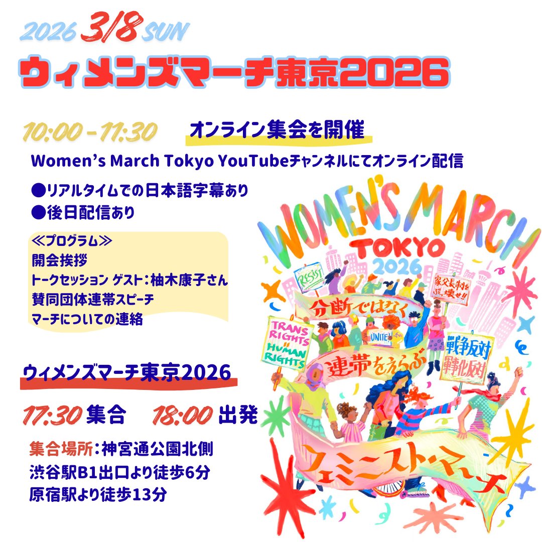 ウィメンズマーチ東京 tweet media