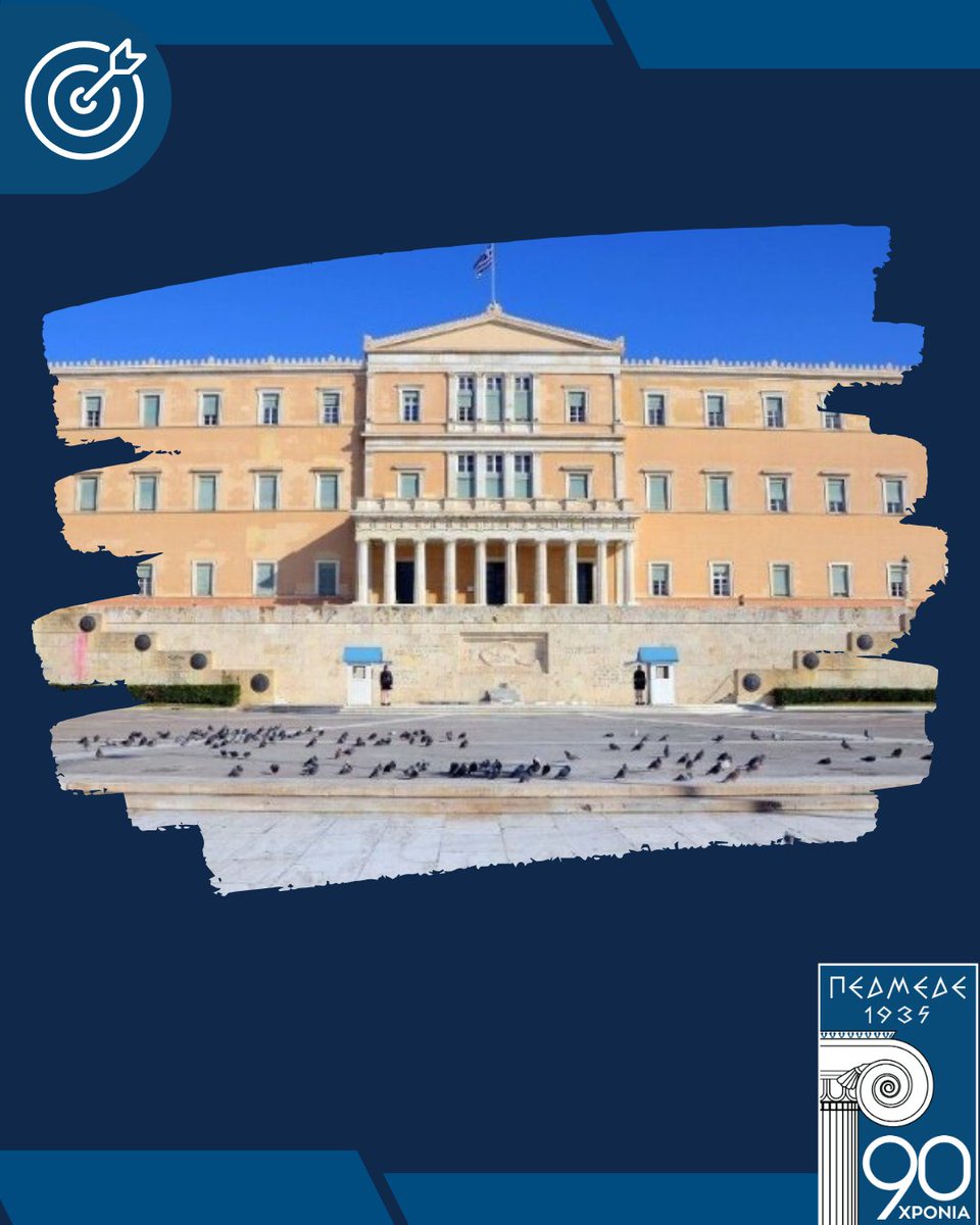 ΠΕΔΜΕΔΕ tweet media