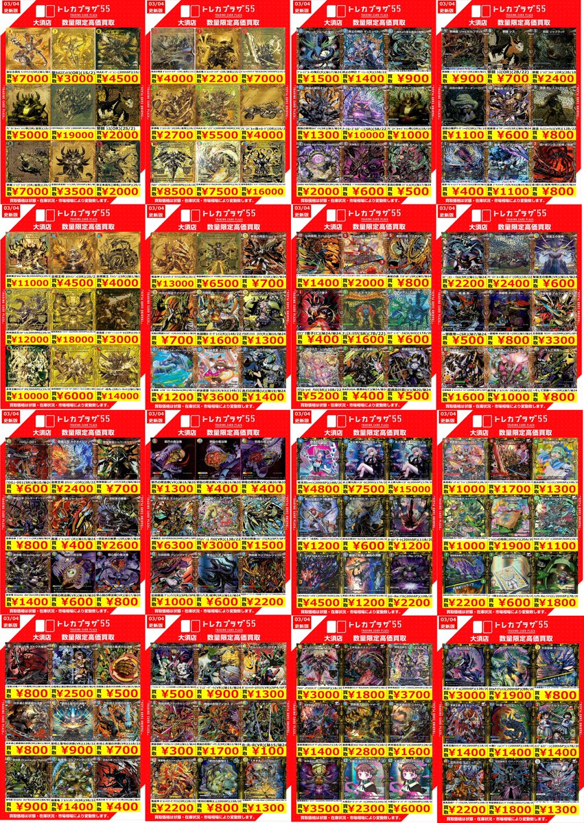 デュエルマスターズ】【＃デュエマ】 デュエマ買取表更新のお知らせ