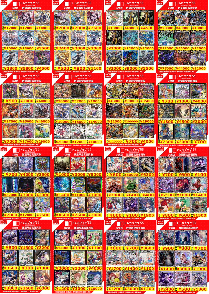 デュエルマスターズ】【＃デュエマ】 デュエマ買取表更新のお知らせ