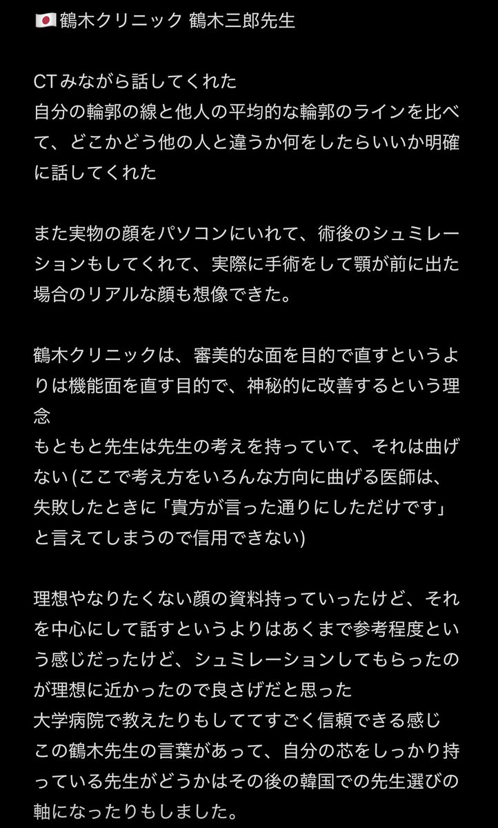 xgakvpw's tweet photo. 🇯🇵鶴木クリニック 鶴木三郎先生 
オトガイ形成カウセレポ
もし日本でやるとしたらここだったかなー https://t.co/fvE2rEtqfp
