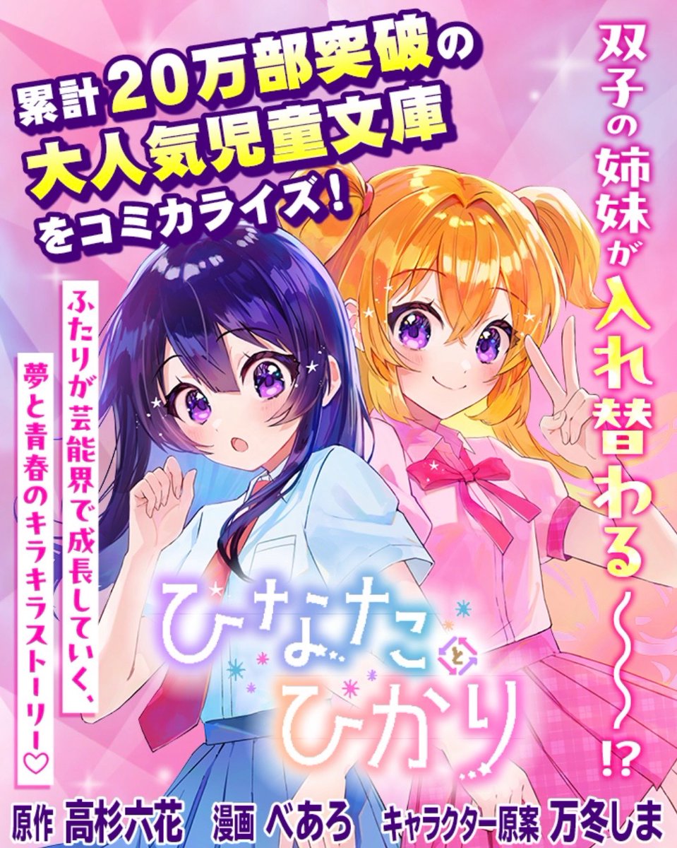 📢全話無料 漫画版『ひなたとひかり』📢 ⊹ ⋆ ‧ ₊ ⊹ ﾟ⊹ ⋆ ‧ ₊ ﾟ ࣪