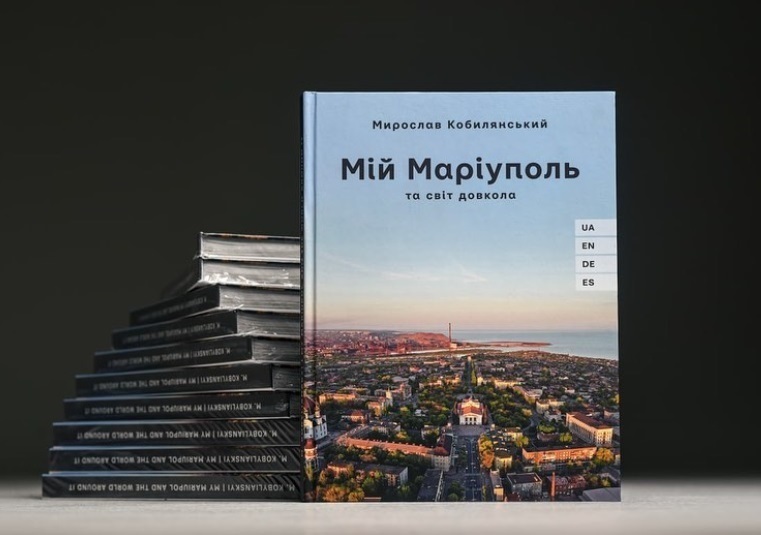 UsustLibrary's tweet photo. Фонд НБ поповнився чудовим фотоальбомом «Мій Маріуполь». 
Мирослав Кобилянський — військовослужбовець. Він брав участь у бойових діях на сході України під час проведення АТО, ООС та повномасштабного вторгнення, яке зустрів у Маріуполі. 
Повниц текст: https://t.co/eDeQjKBMcc https://t.co/bKs4iCFy30