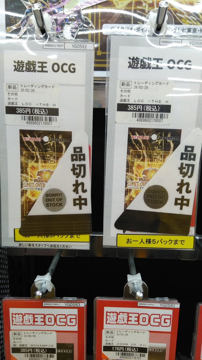 完売情報】 遊戯王OCG 「LIMIT OVER COLLECTION HEROES」 ワンピース