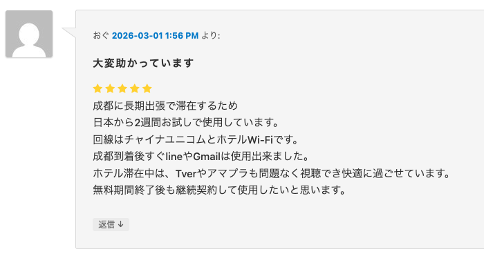 すでに2000人ほどの方からユーザーコメントを頂きました。

コメントするときに，できるだけ地域や通信事業社名を入れていただくようにお願いしていますので，どんな地域から使えているか，どんなサービスが使えるか，生の声をご確認いただけます。

かべネコVPNユーザーの声
kabeneko.biz/user_review/co…