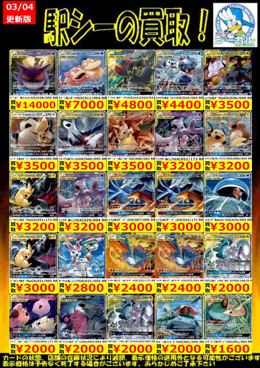 ポケモンカード高価買取情報！】 枚数限定買取！是非お持ち込み下さい