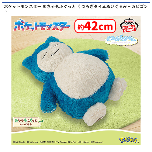 ✨0時投入景品✨ 「ポケットモンスター」より おおきなカビゴンの