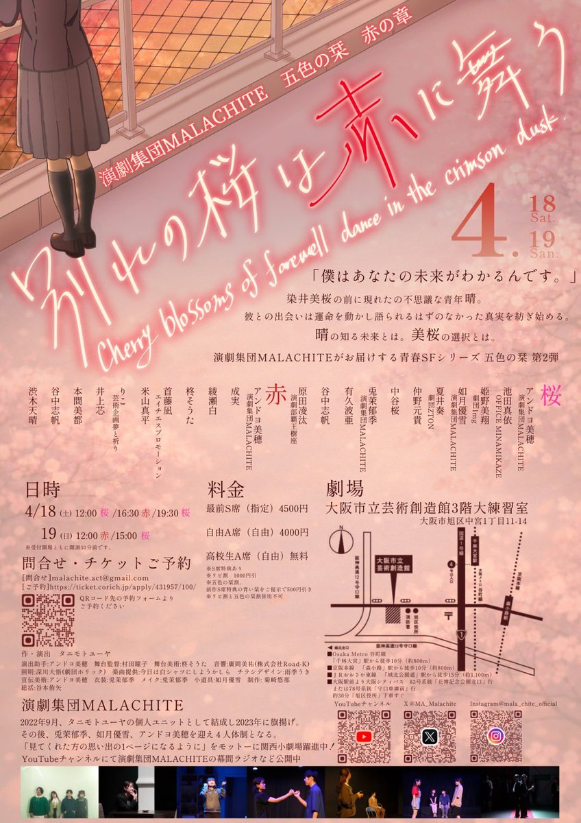 『別れの桜は赤に舞う』登場人物⑨

染井一美
🌸桜:有久波亜
♦️赤:本間美都

美桜の妹。
天真爛漫で小生意気な中学生。
でも、悩みを抱えていて…。

以下演出より