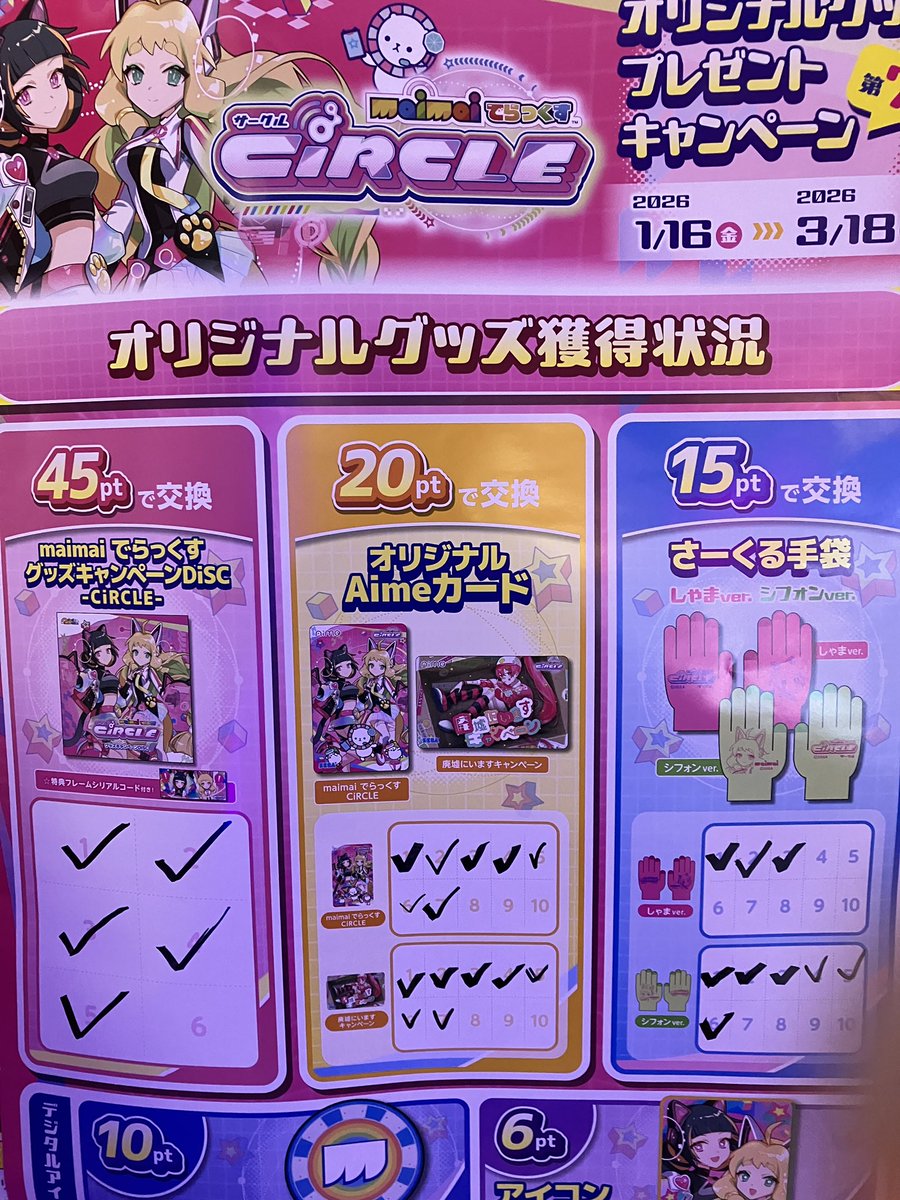 💫キャンペーン情報💫 maimai でらっくす CiRCLEオリジナルグッズ