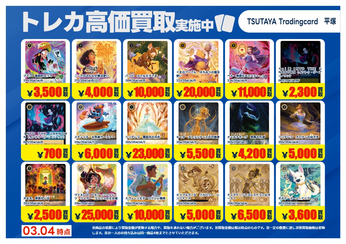 高価買取情報】 ⑦ 今週の高価買取情報です！ 3/5～3/10まで