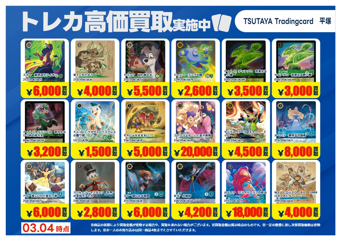 高価買取情報】⑧ 今週の高価買取情報です！ 3/5～3/10まで