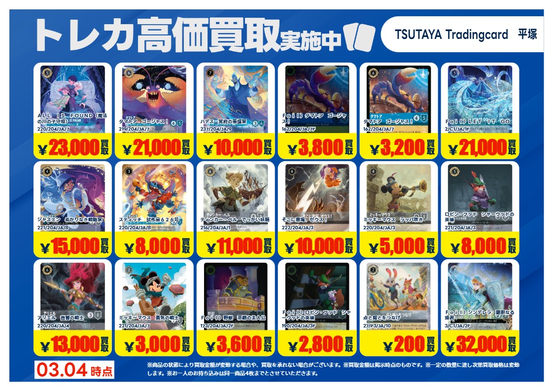 高価買取情報】⑧ 今週の高価買取情報です！ 3/5～3/10まで