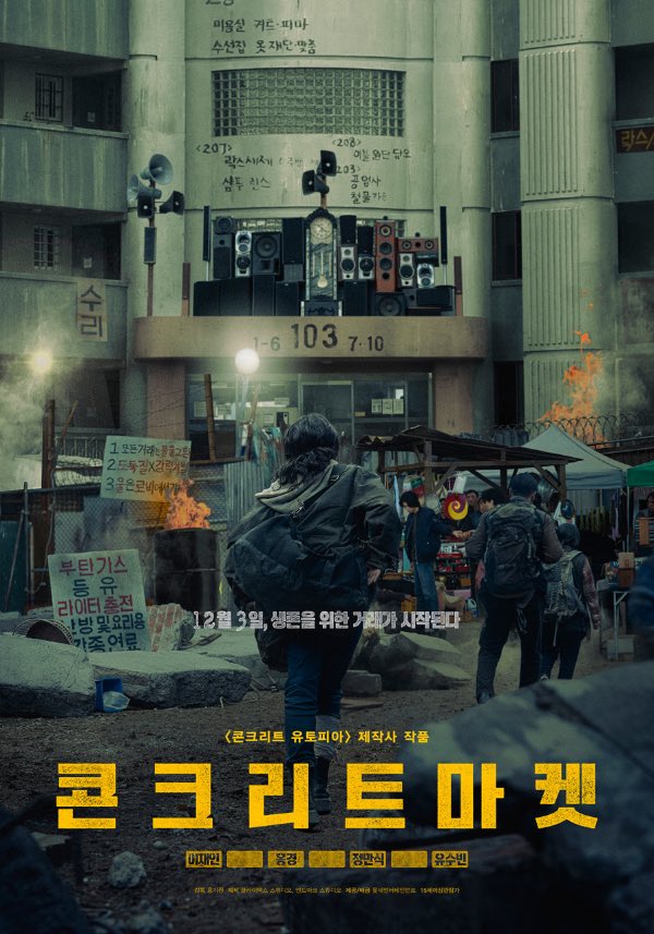 Concrete Market

هذا فيلم كوري تدور احداثه في نفس عالم فيلم الدراما والكارثة الكوري الذي صدر في سنة 2023
Concrete Utopia 

في هذا الفيلم المنفصل كقصة تدور الاحداث بعد زلزال دمر مدينة كاملة، يبقى مجمع سكني واحد فقط قائمًا ويصبح مركز البقاء الأخير للناجين ، في داخل هذا المبنى يتشكل