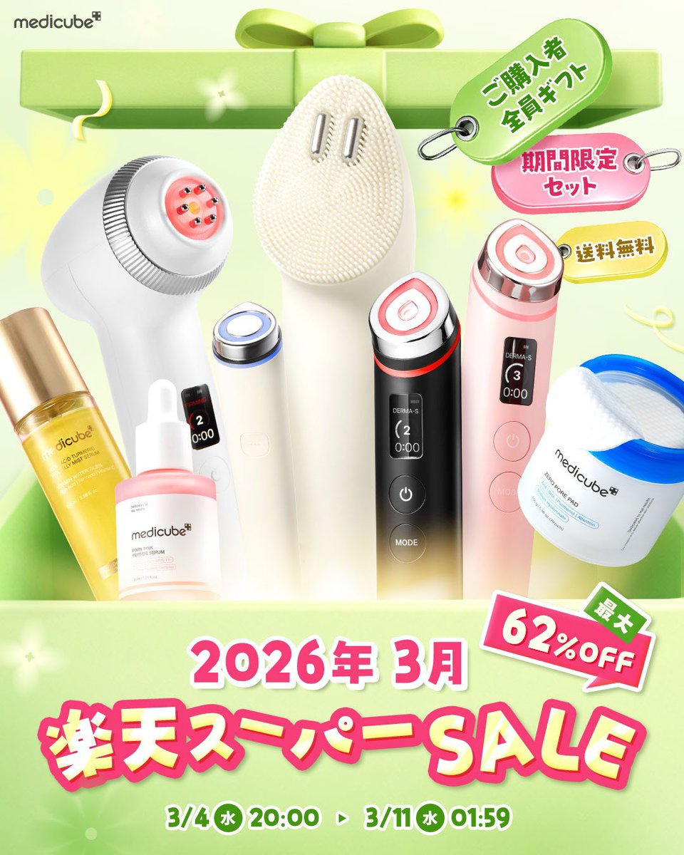 メディキューブ【medicube日本公式】 (@medicube_japan) / Posts / X