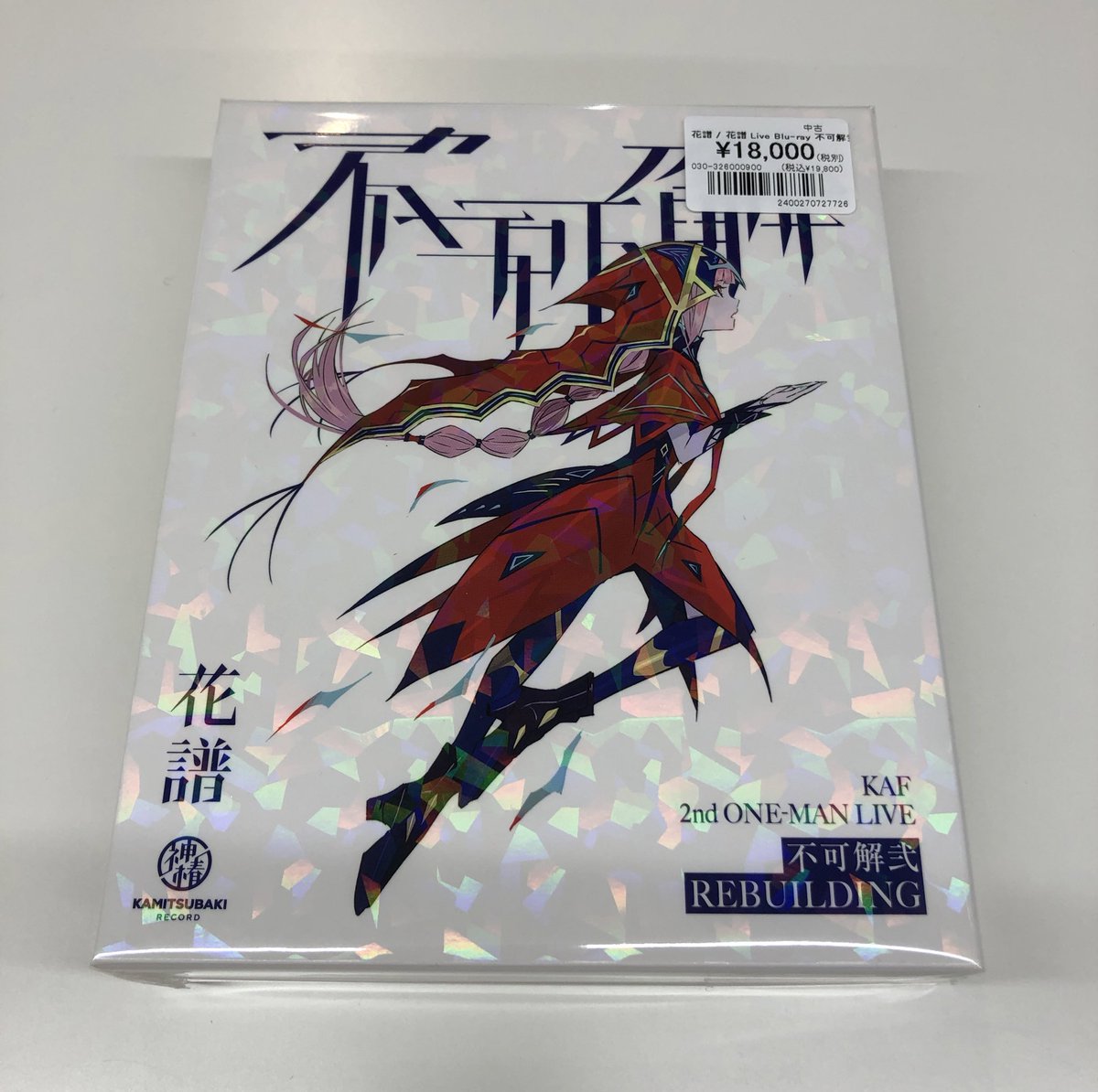 花譜 Live Blu-ray 不可解弐REBUILDING 3公演スペシャルパッケージ 2nd