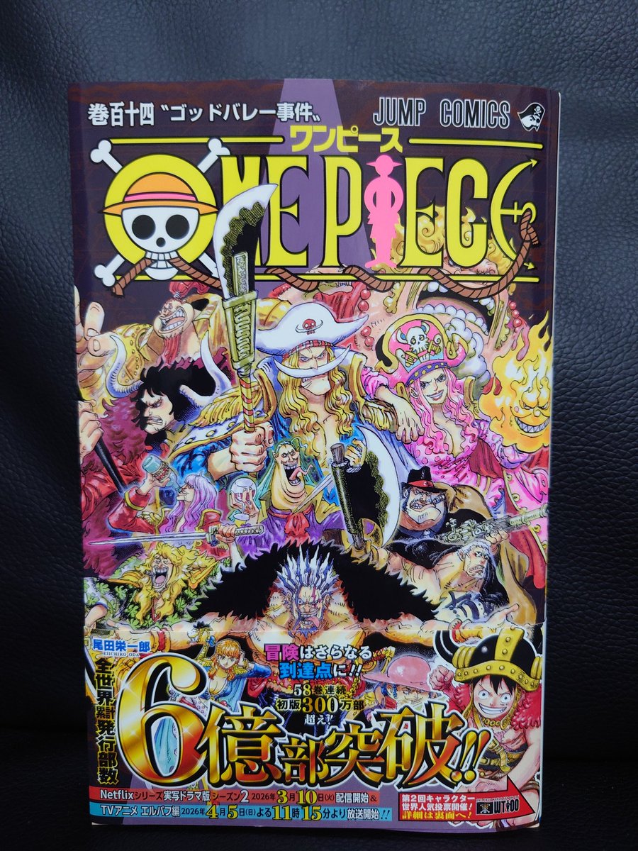 今年一発目！ この4ヵ月微塵も情報入れてないから展開どうなるか気に