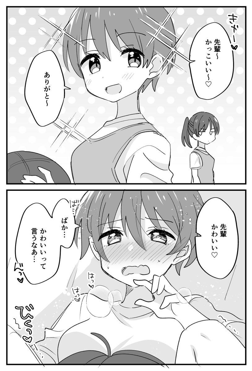 かわいいセンパイの話(1/2) 