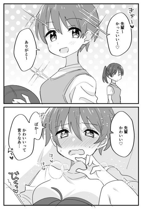 かわいいセンパイの話(1/2) 