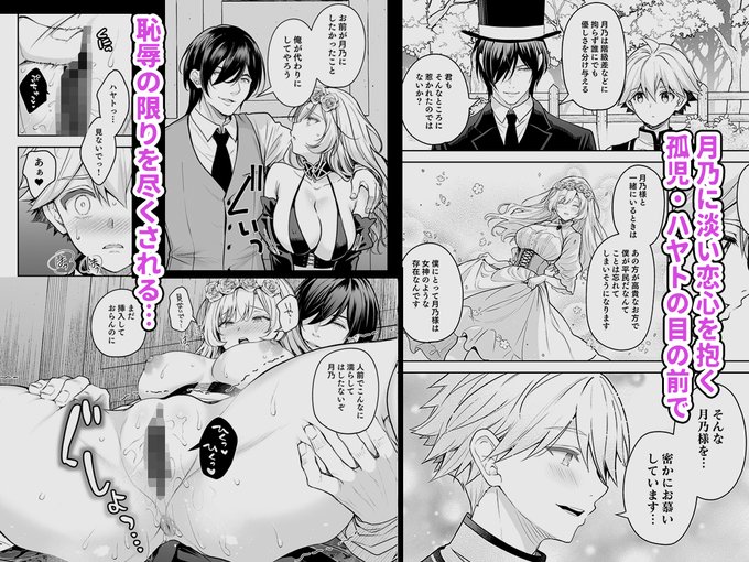 「隷嬢の小夜曲<セレナーデ>第三楽章」(3/4) 