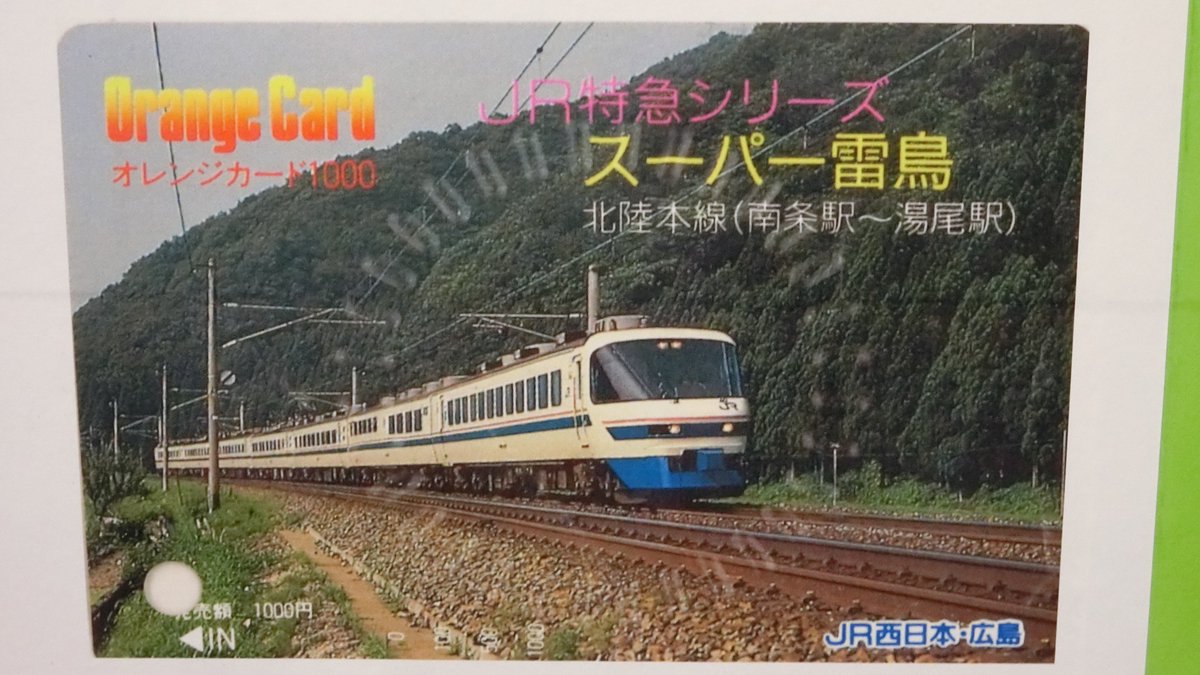 スーパー雷鳥が消えて25年 人によってはもう存在すら知らない列車だ