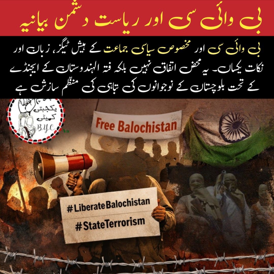 ffsmuqadas's tweet image. بی وائی سی اور ریاست دشمن بیانیہ!
بی وائی سی اور مخصوص سیاسی جماعت کے ہیش ٹیگز، زبان اور نکات یکساں۔ یہ محض اتفاق نہیں، بلکہ فتنہ الہندستان کے ایجنڈے کے تحت بلوچستان کے نوجوانوں کی تباہی کی منظم سازش ہے
#CriticalThinking
#MediaLiteracy
#CounterDisinformation