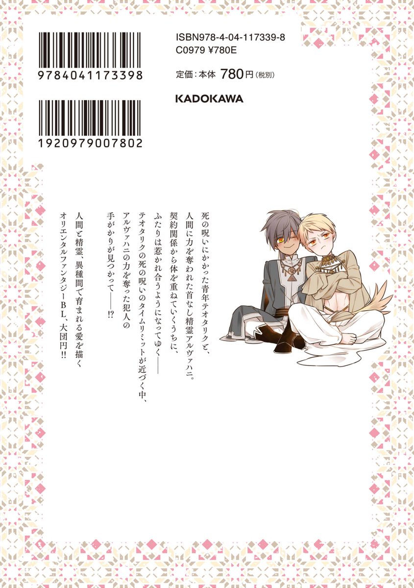 蓮地@「首なし精霊様に口づけを」②巻4発売中! tweet media