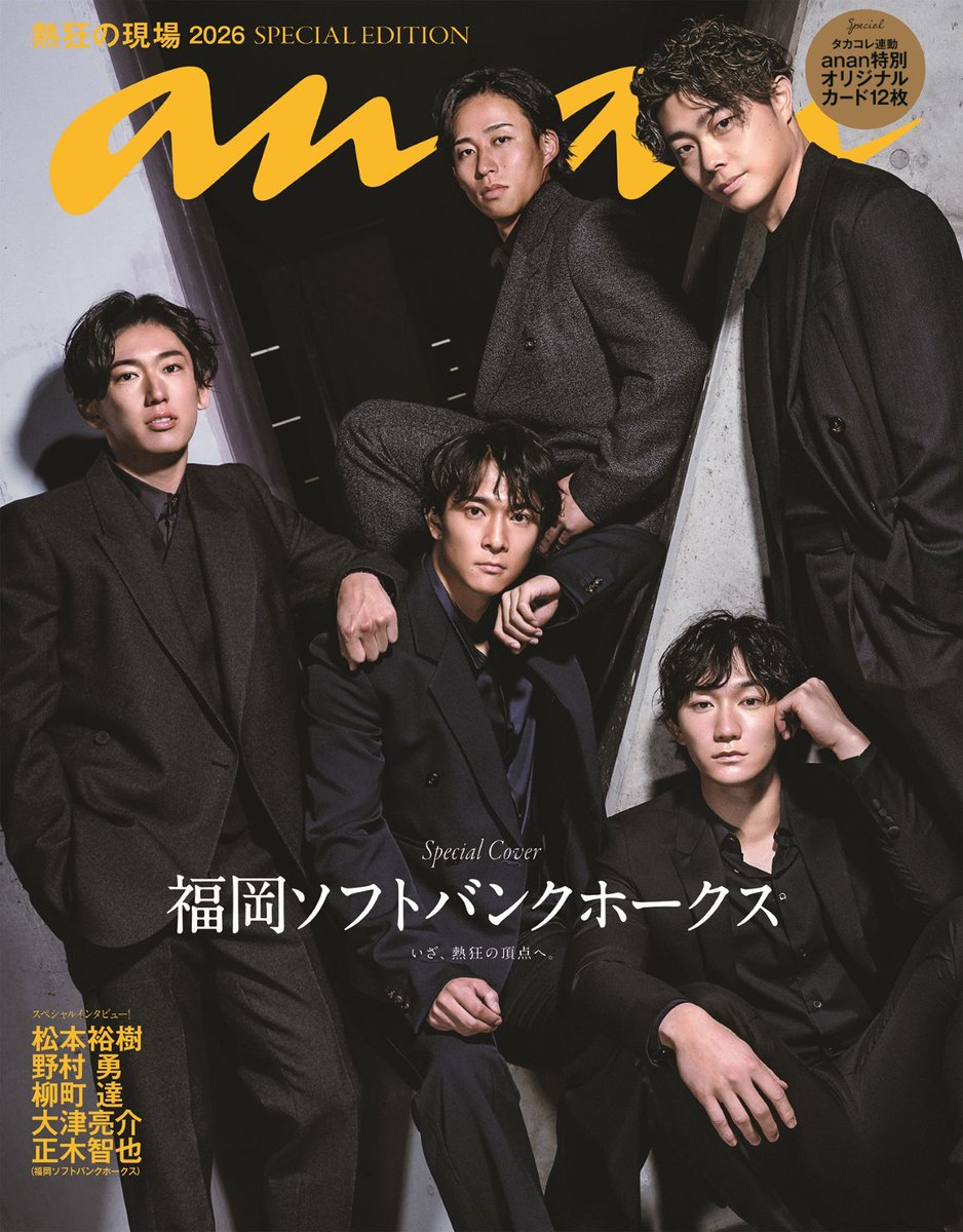 雑誌『anan(アンアン)』公式 tweet media