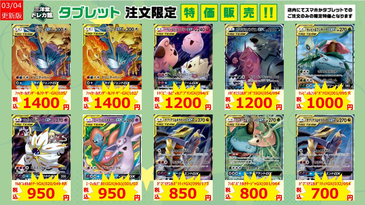 ポケカ タブレット限定特価更新✨ わけあり商品がさらにお求めやすく