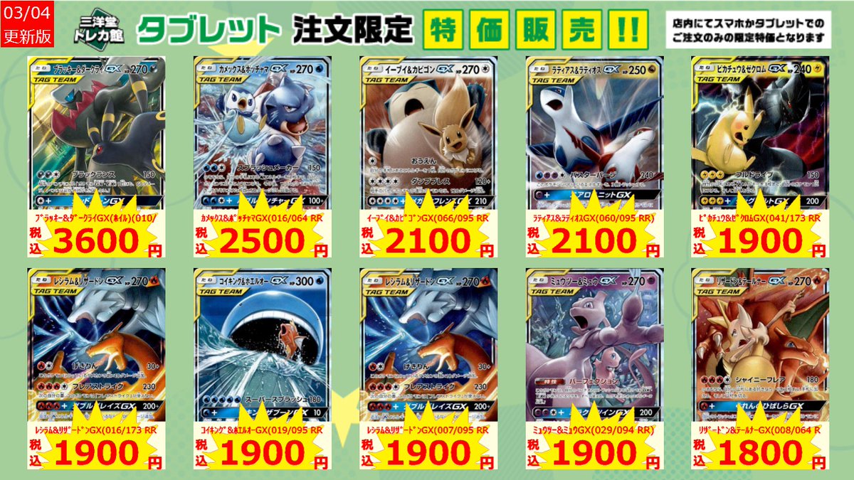 ポケカ タブレット限定特価更新✨ わけあり商品がさらにお求めやすく