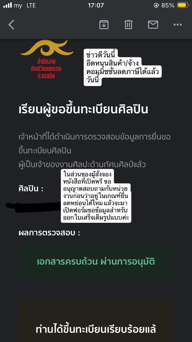 ข่าวดี ซื้องาน/จ้างคอมมิชดิฉัน เอาไปใช้ลดหย่อนภาษีได้แล้ว ส่วนท่านที่สั่งจองหนังสือไป ขอไปปรึกษาหน่วยงานก่อนว่าหนังสืออาร์ตบุ๊คก็ไม่เชิงเทกซ์บุ๊คก็ไม่ใช่นี่อยู่ในเกณฑ์ลดหย่อนภาษีได้ไหม ถ้าได้เดี๋ยวะจได้เปิดฟอร์มขอข้อมูลจัดทำใบเสร็จให้ทุกคนไปยื่นภาษีด้วย