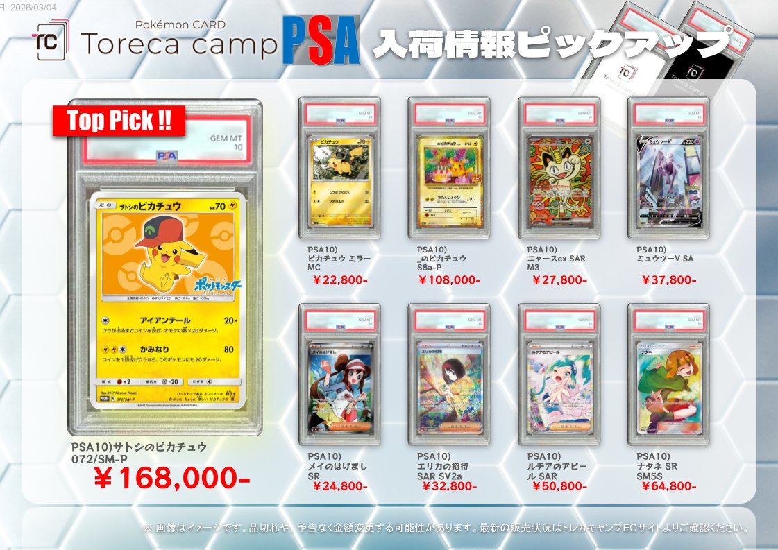 本日も通販サイトに超⭐️入荷✨✨ PSA鑑定品注目👀入荷情報🥳🎉 本日
