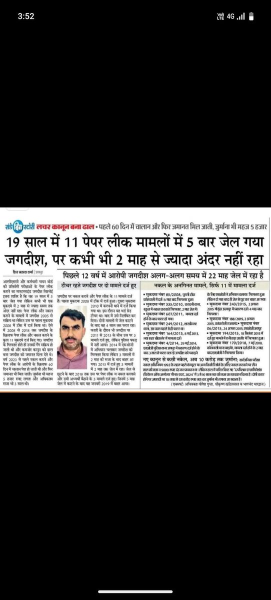 राजस्थान में तैयारी करने वाले हर विद्यार्थी को ये सोचना चाहिए कि तुम जिस govt job ke पीछे पागल हो वो जॉब रातों रात ये दलाल बेच देते हैं और कोई करवाई भी नहीं हो रही हैं देखो जनाब 
#राजस्थानसरकार #Rpsc #अधीनस्थ