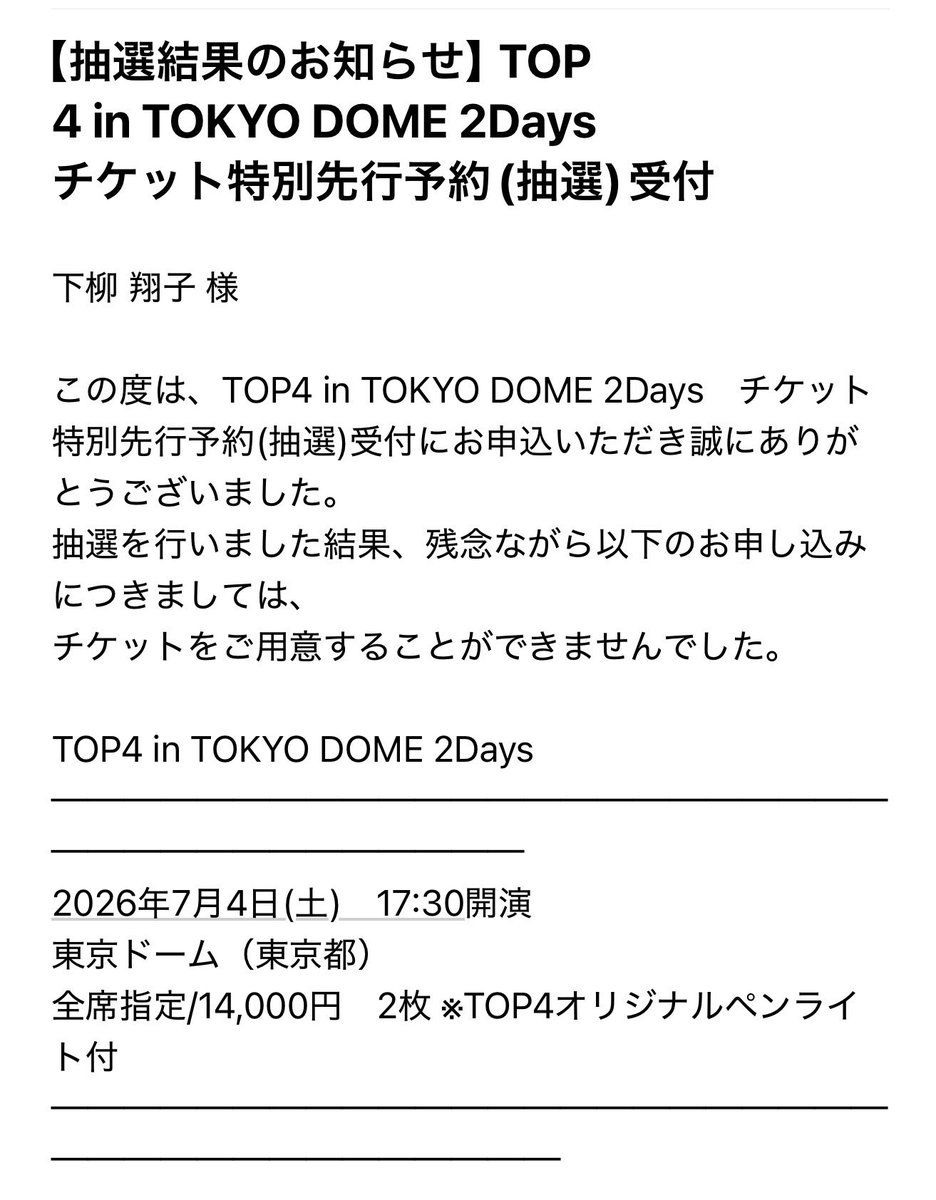 ssssshouko's tweet photo. ダメだった、くそ、、、
 #TOP4TOKYODOME2 https://t.co/4nKFmf4cFU