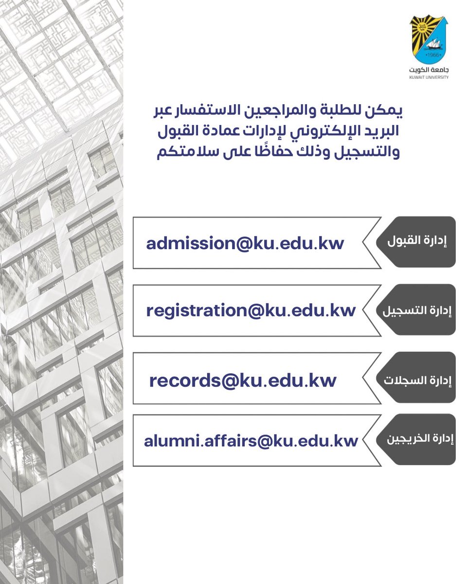 عمادة القبول والتسجيل - جامعة الكويت tweet media