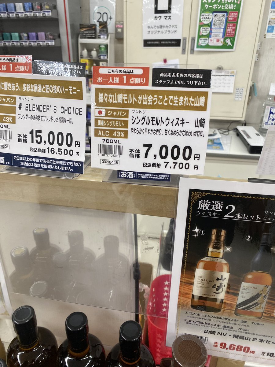 ウイスキー速報(白州・山崎・響・抽選販売・定価販売